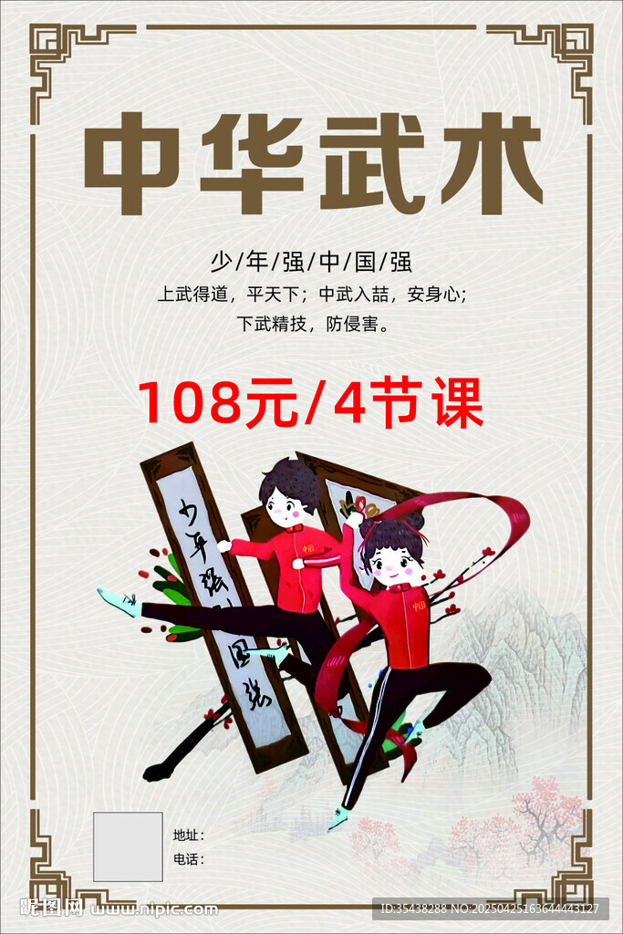 中華武術課程