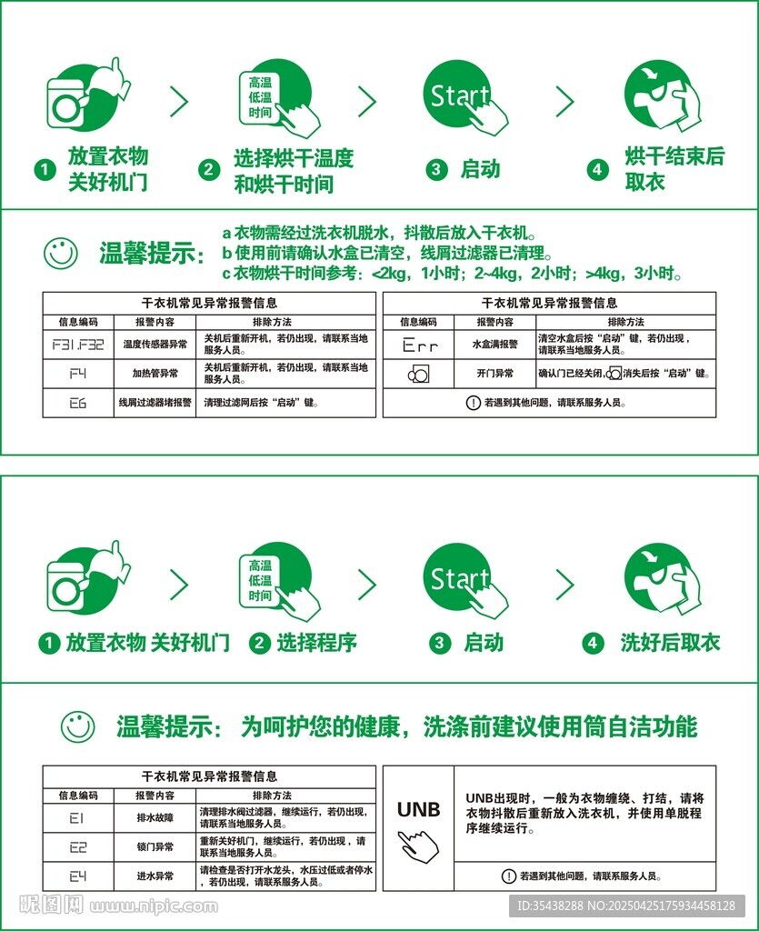 干衣機使用 溫馨提示