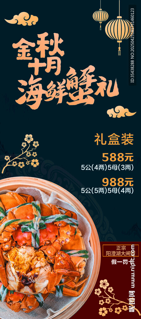大閘蟹展架