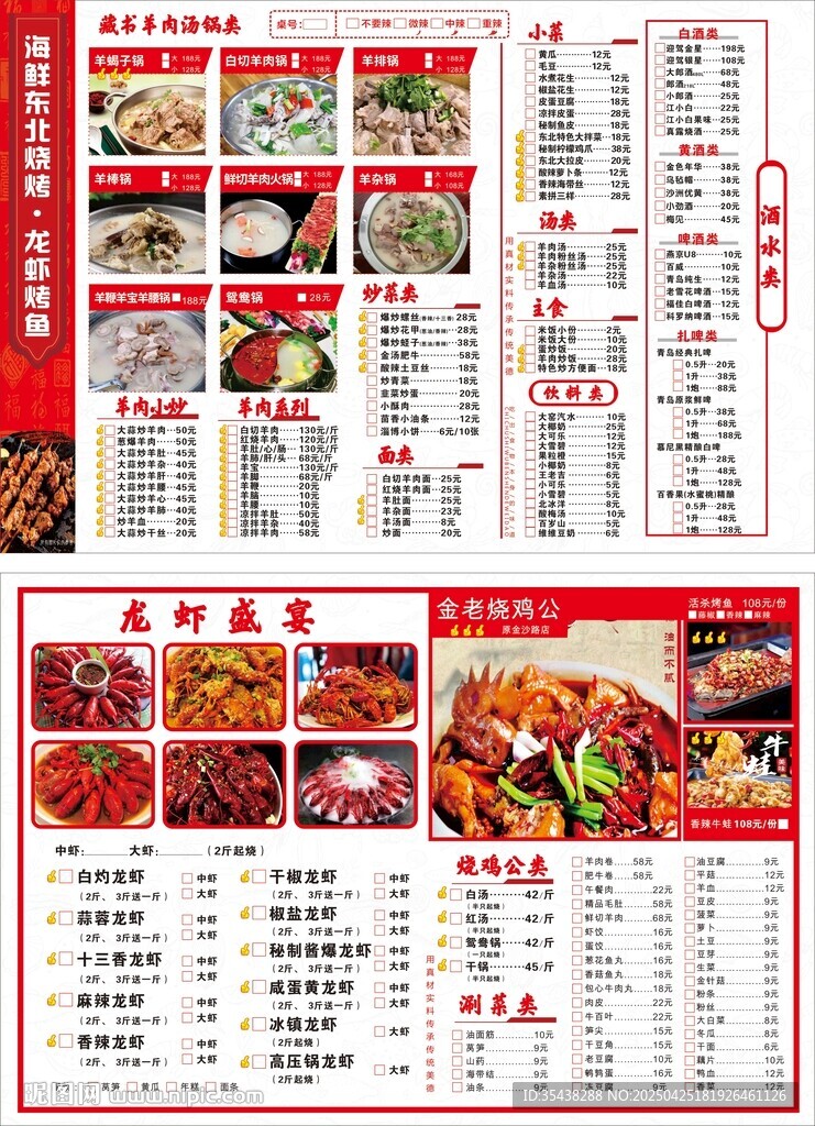 藏書羊肉菜單