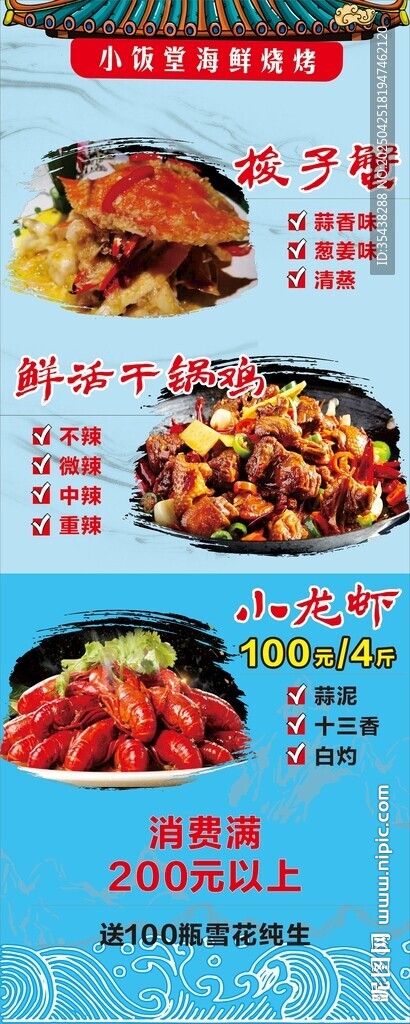 海鮮美食