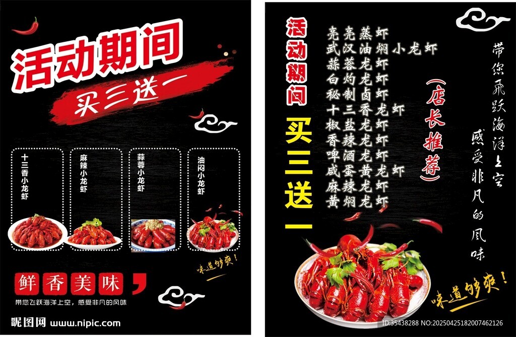 龍蝦促銷活動
