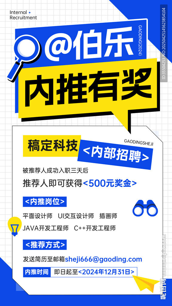 伯樂(lè)內(nèi)推獎(jiǎng) 開啟職場(chǎng)新機(jī)遇