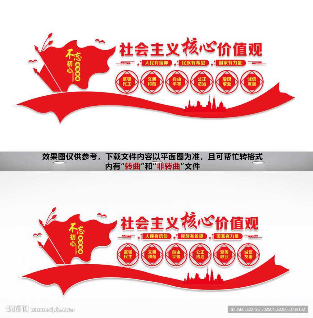 核心價(jià)值觀文化墻