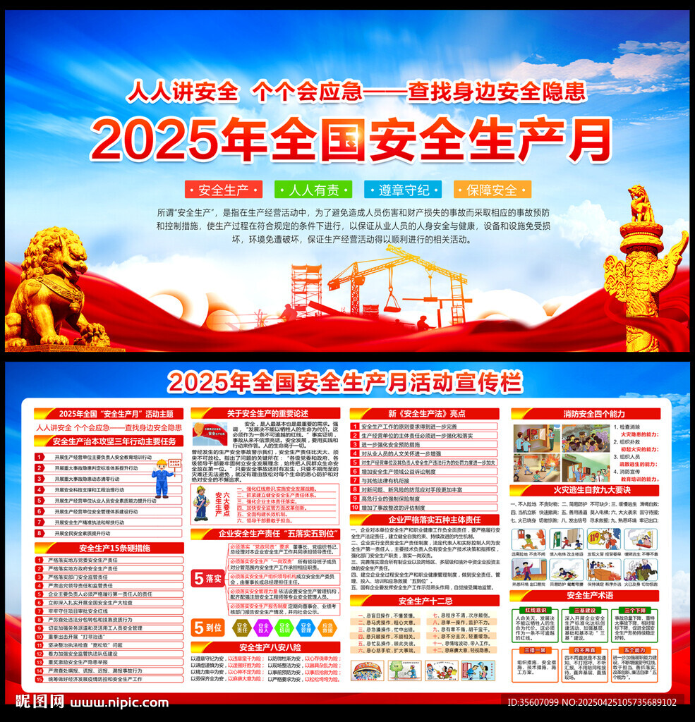 2025安全生產(chǎn)月宣傳欄