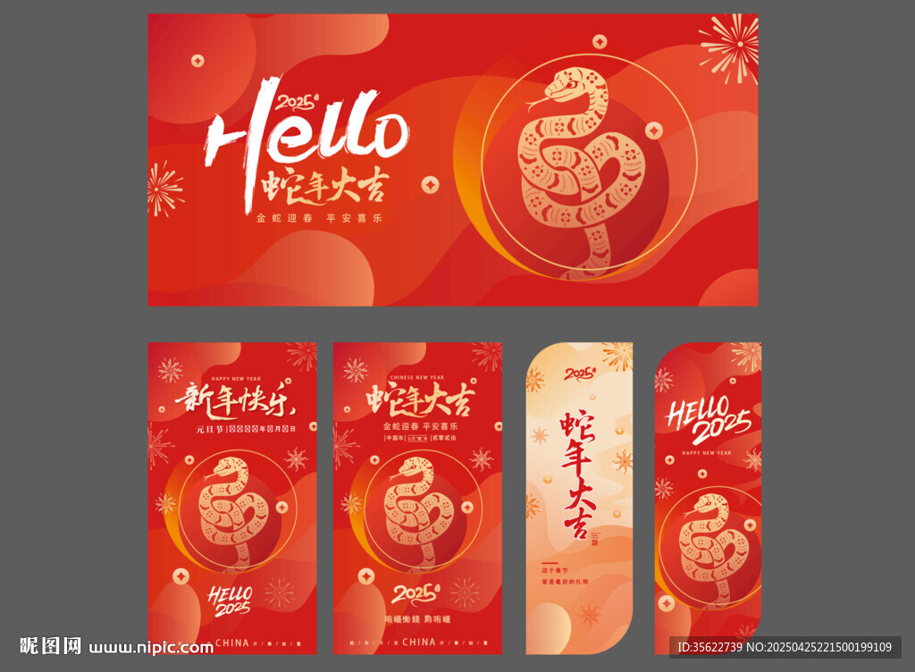 紅色背景新年蛇年海報