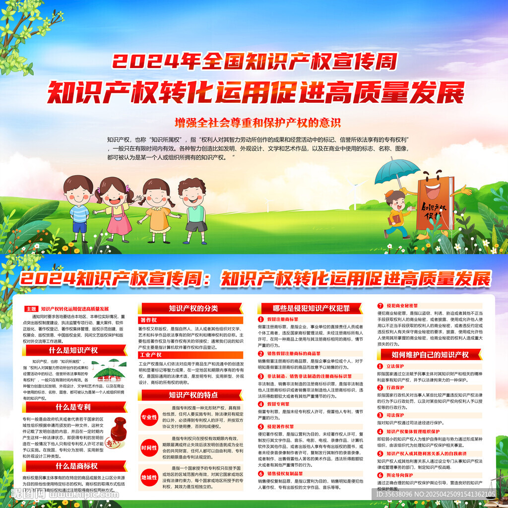 2025年全國知識產權宣傳周