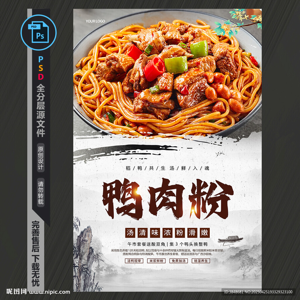 鴨肉粉