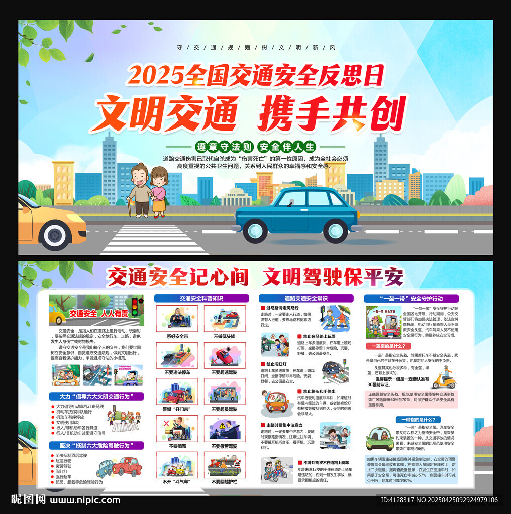 全國(guó)交通安全反思日