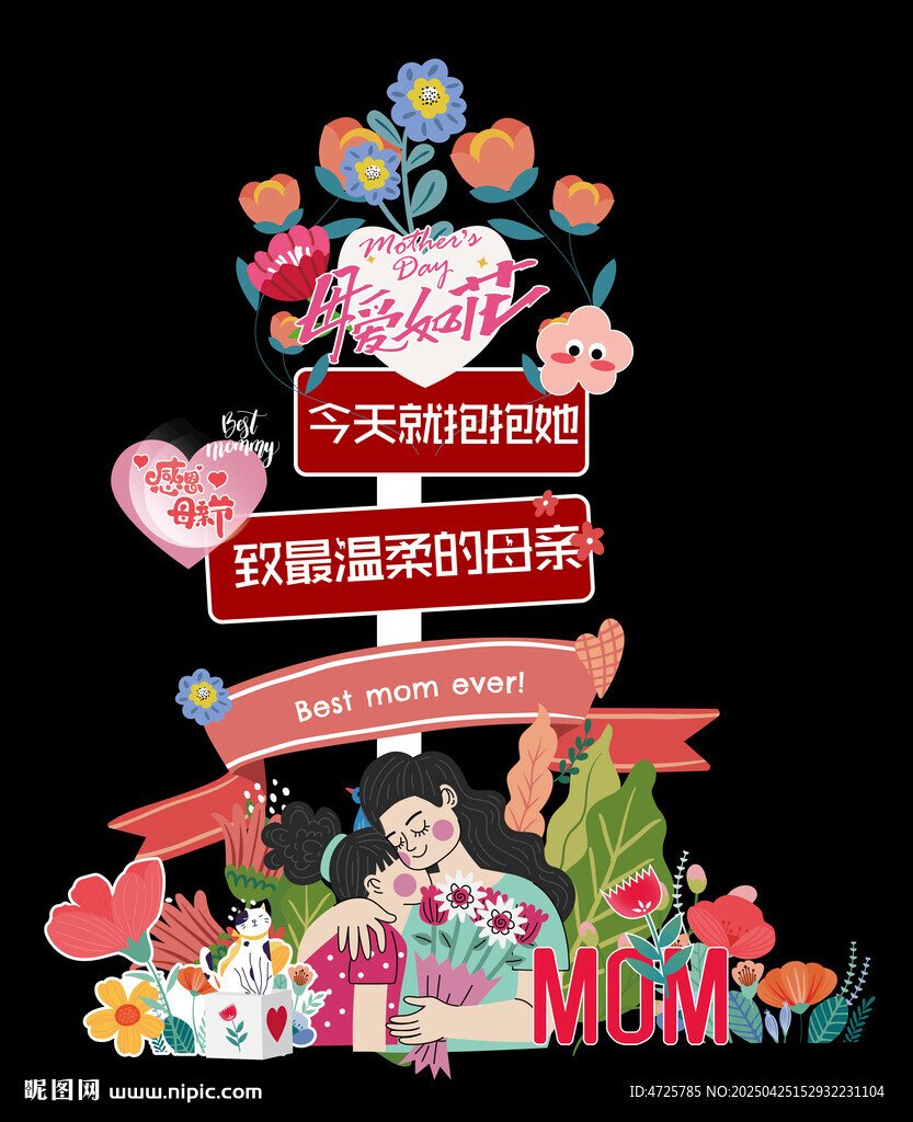 母親節(jié)迎賓牌