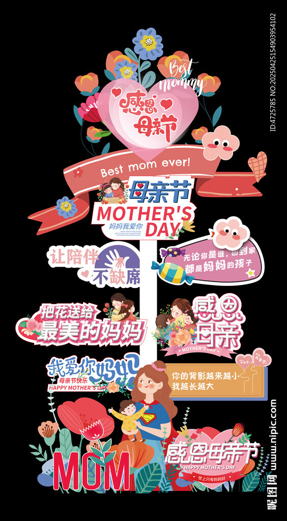 母親節(jié)迎賓牌
