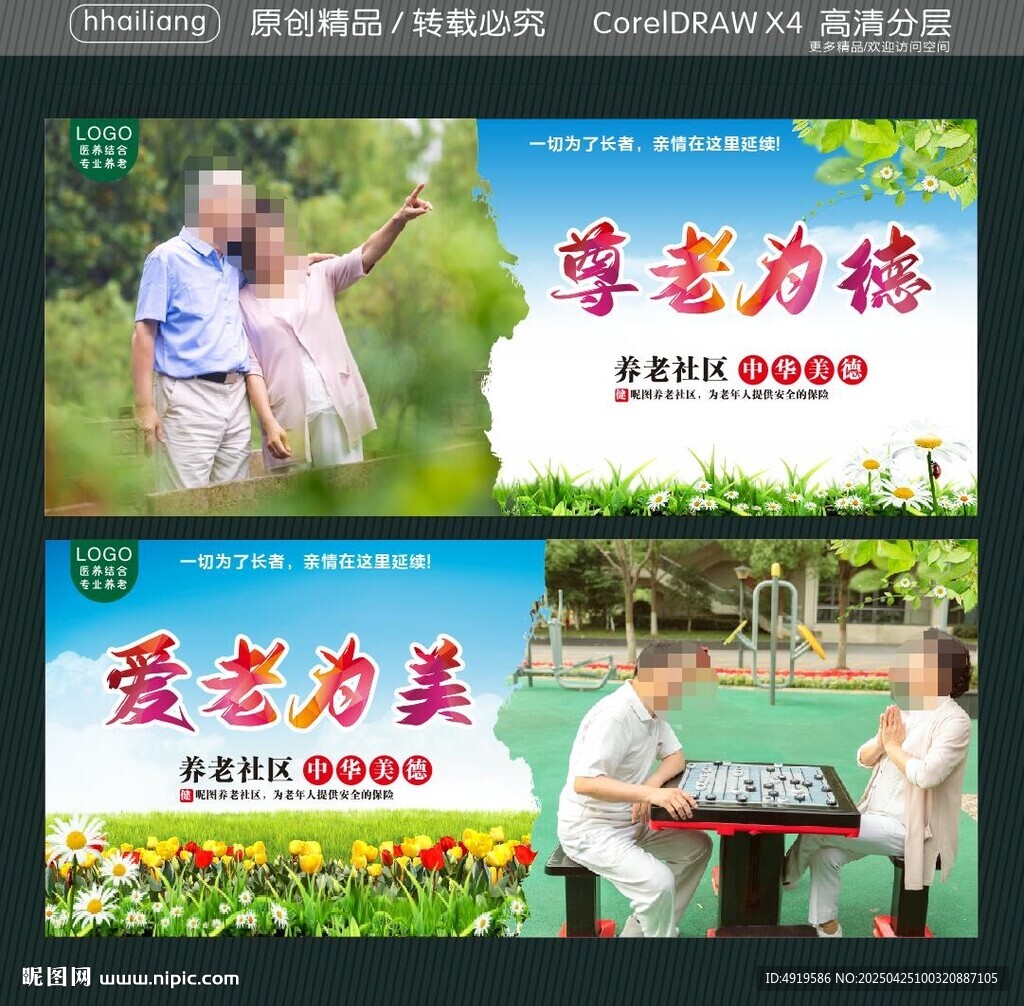 尊老為德 愛(ài)老為美