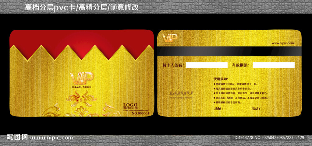 VIP會員卡