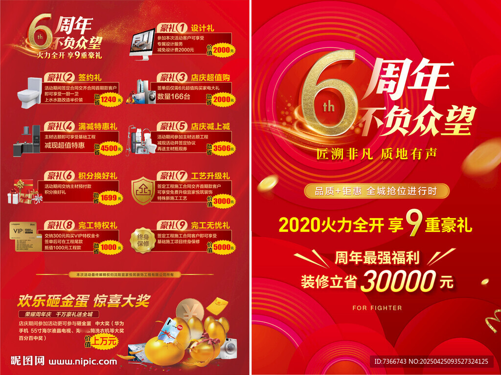 周年慶DM