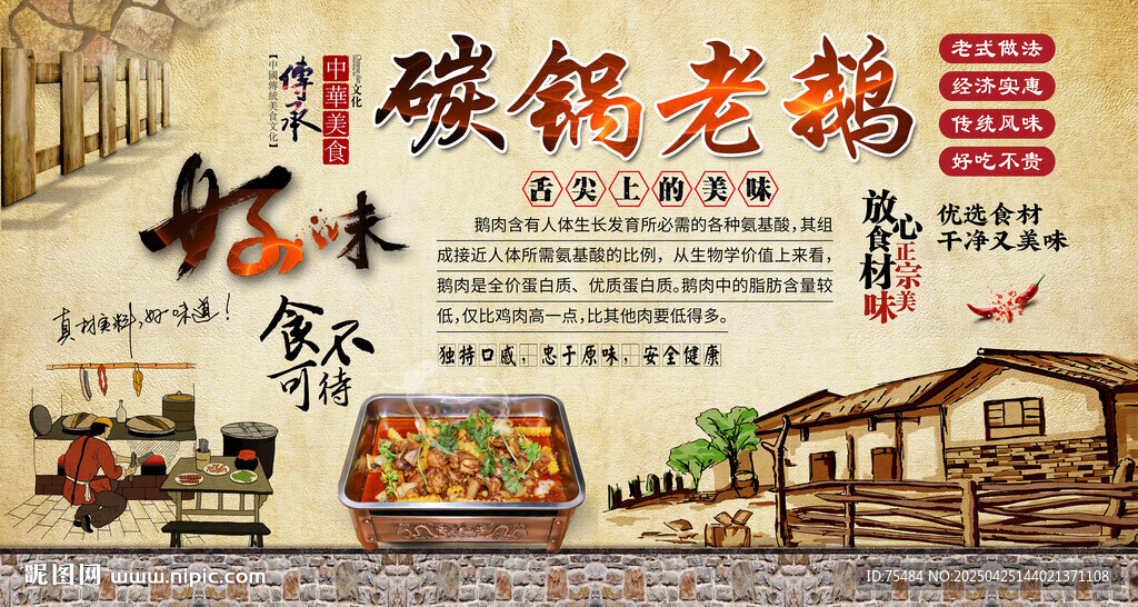 碳鍋老鵝