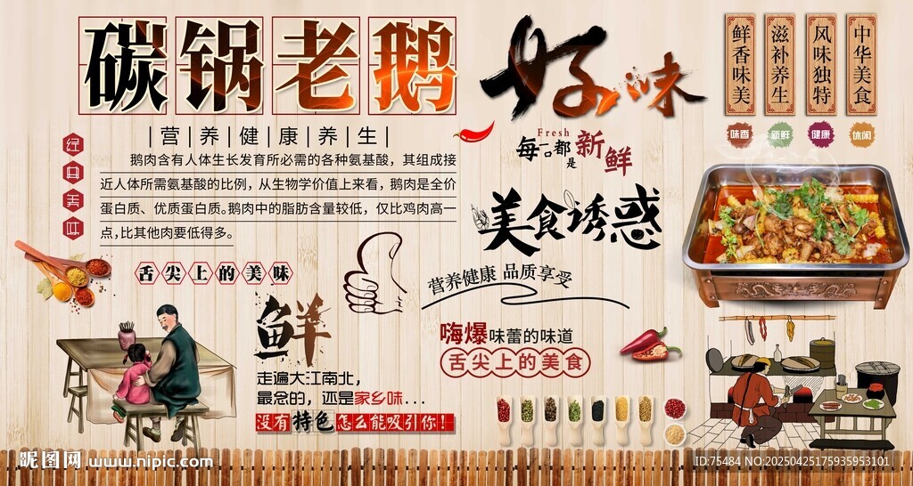 碳鍋老鵝