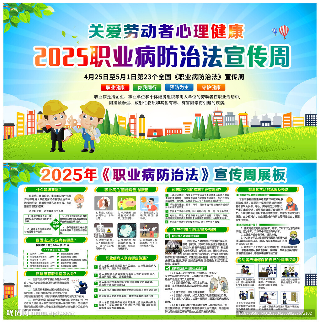 職業(yè)病