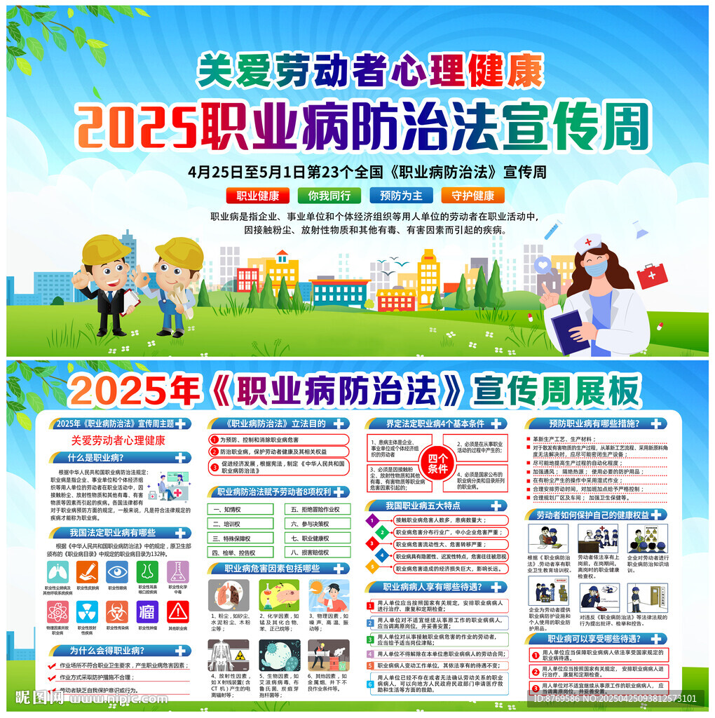 職業(yè)病防治法宣傳周