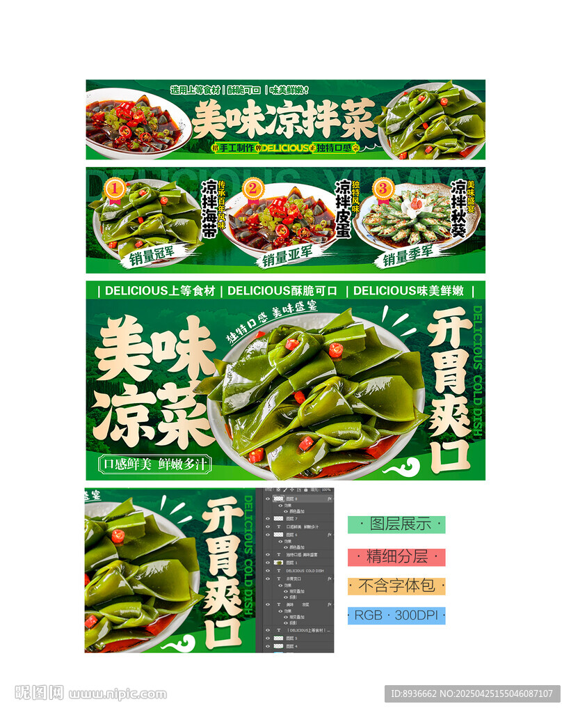 涼菜