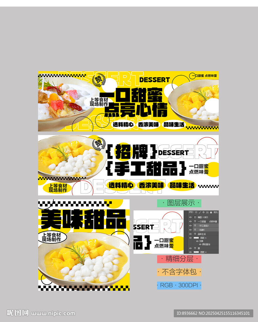 甜品