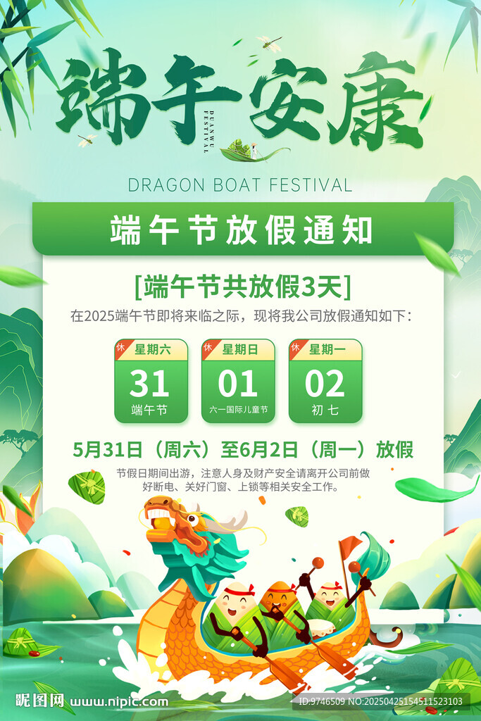 端午節(jié)放假通知