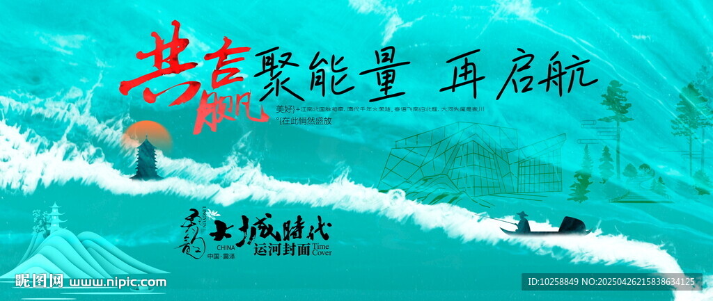 國潮傳統禪宗文化背景海報