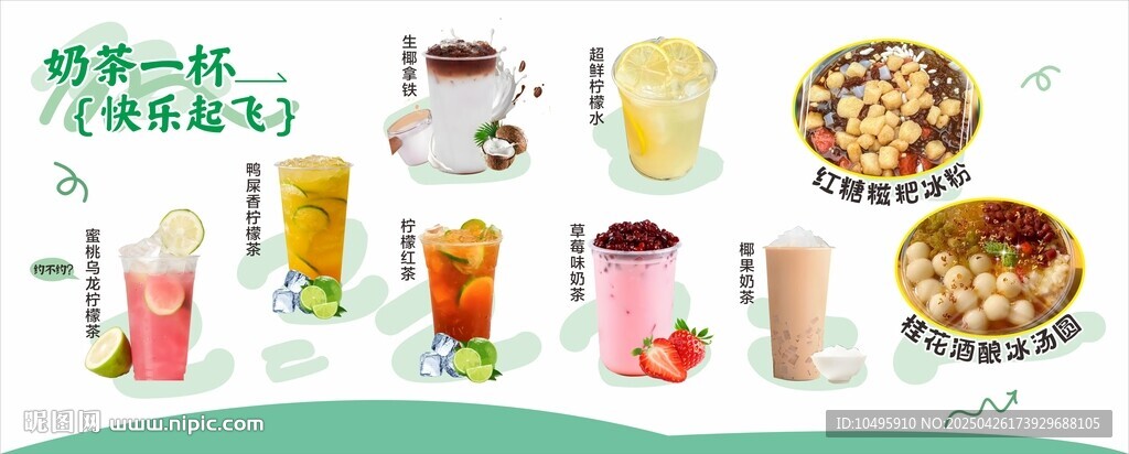 奶茶燈箱廣告 價格價目表 甜品