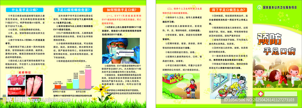 預防手足口病