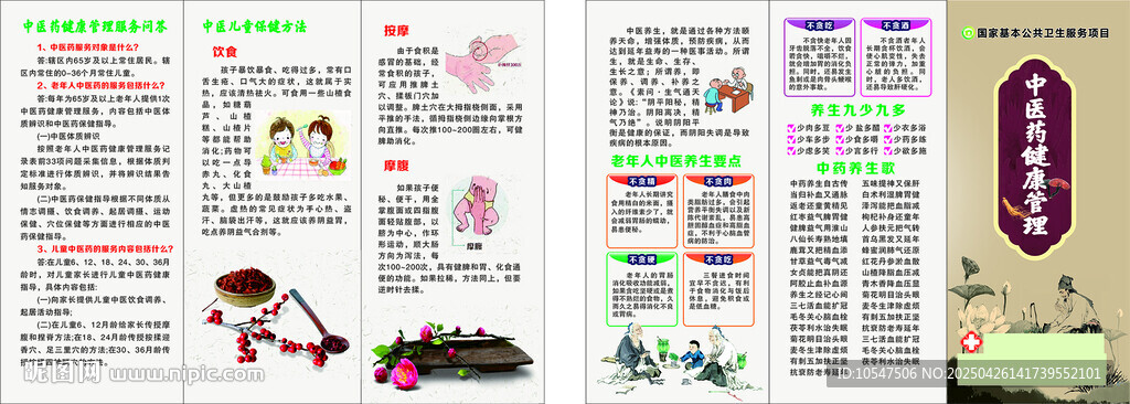 中醫(yī)養(yǎng)生知識(shí)