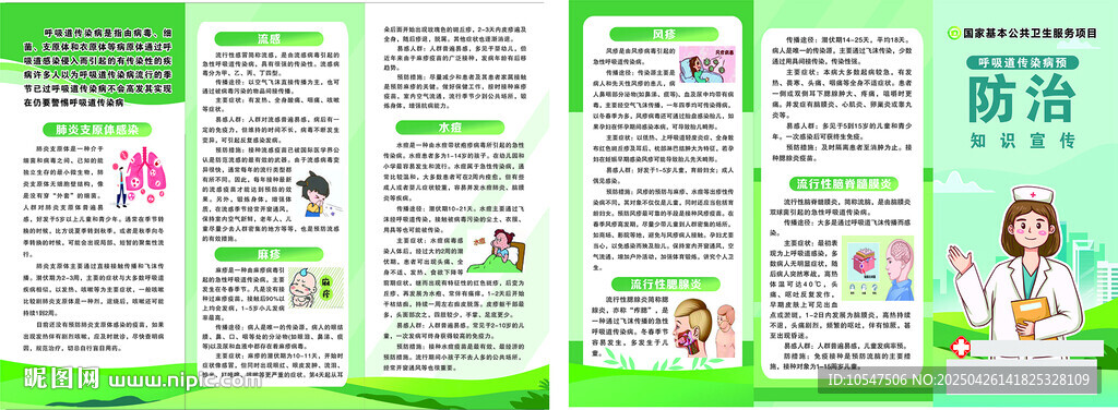 呼吸道傳染病預防常識