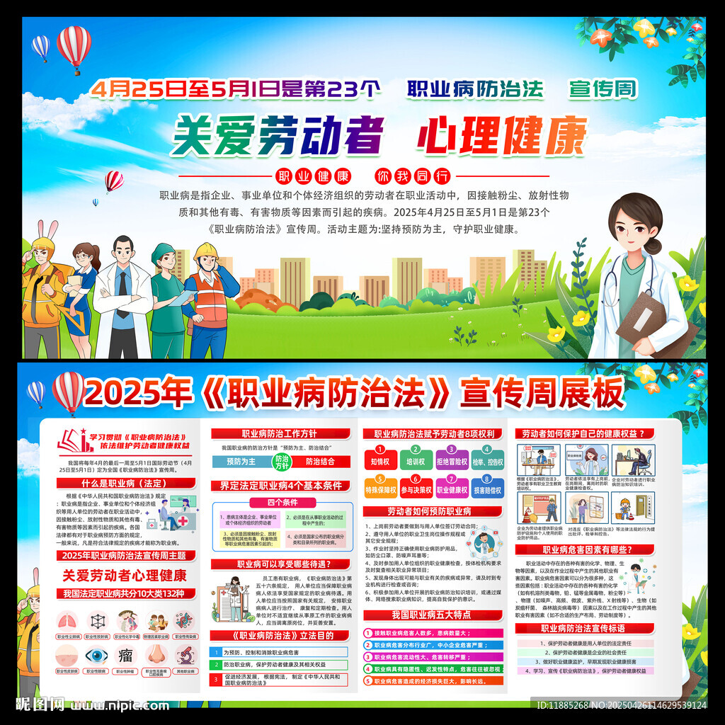 2025職業(yè)病宣傳展