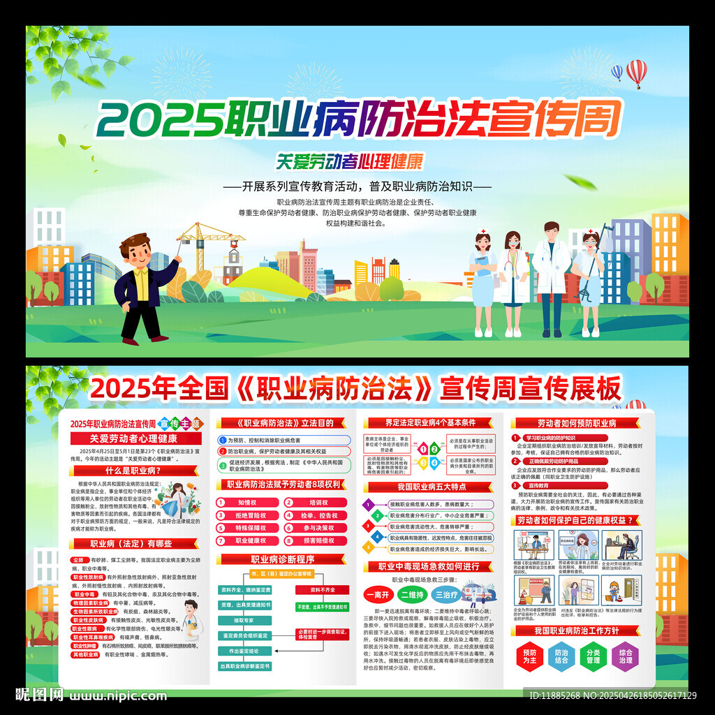 2025職業病防治法宣傳周