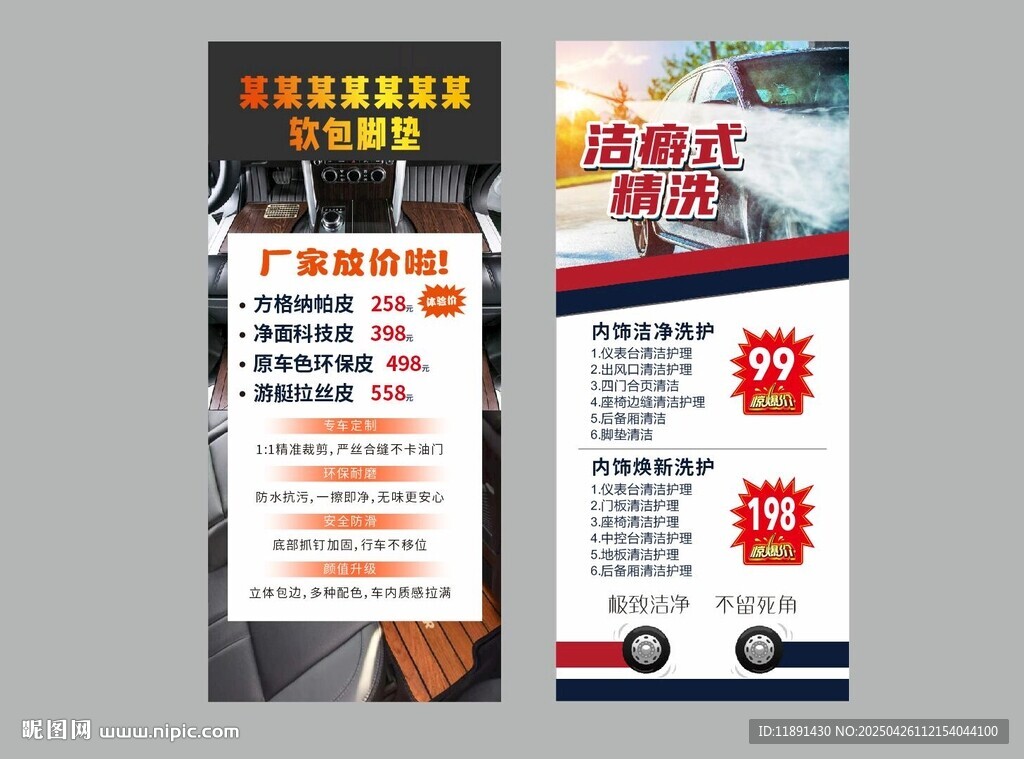 汽車清洗 腳墊展架