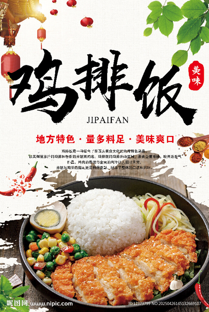 雞排飯