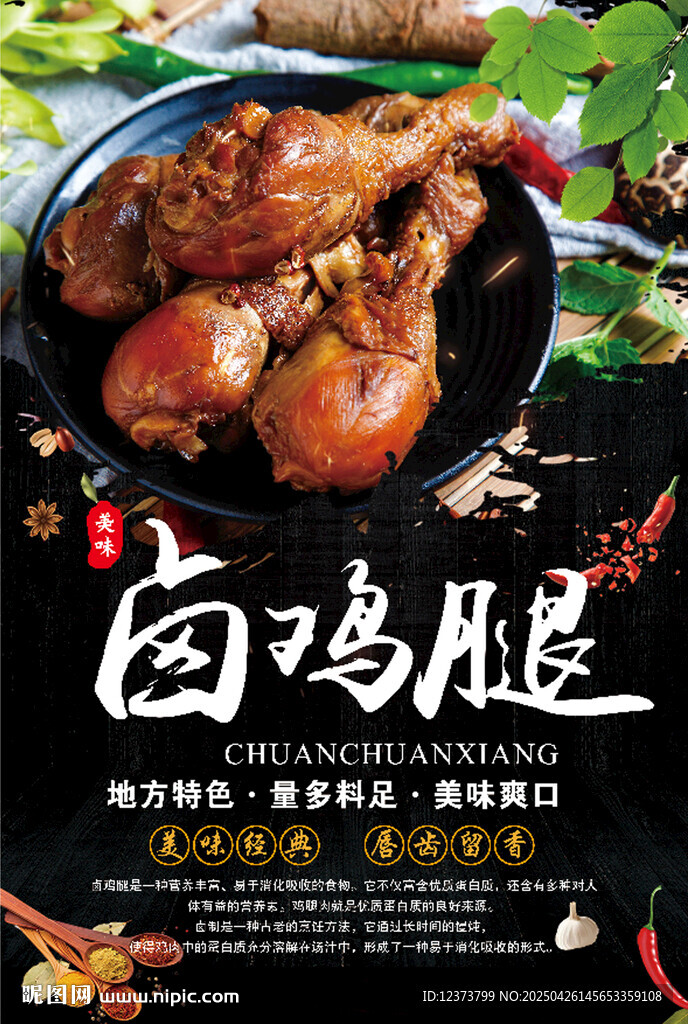 鹵雞腿