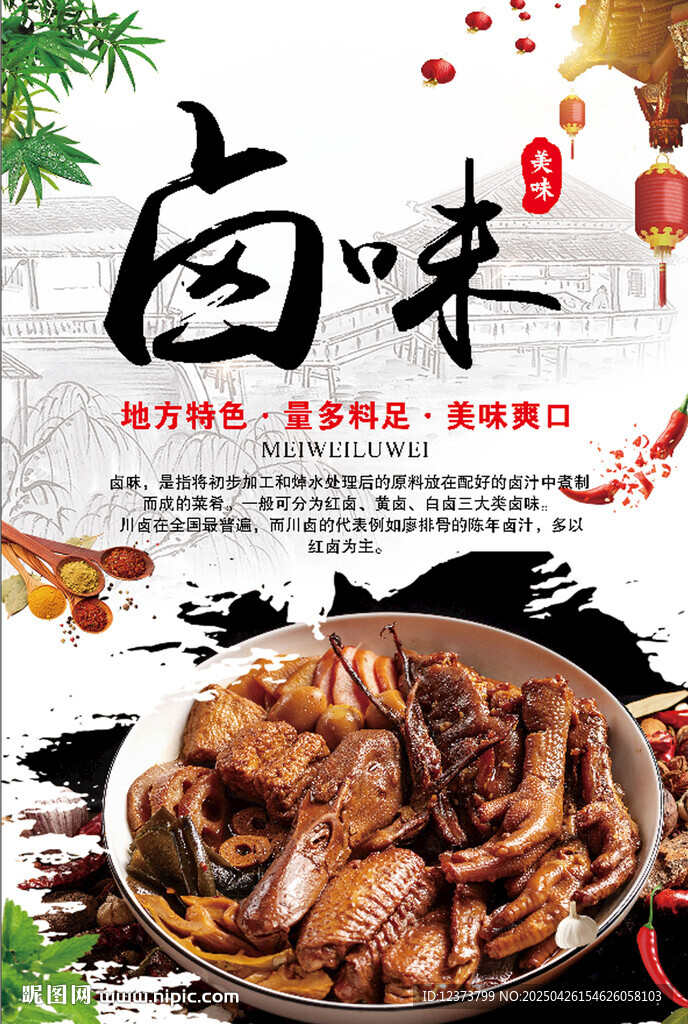 鹵味鴨貨