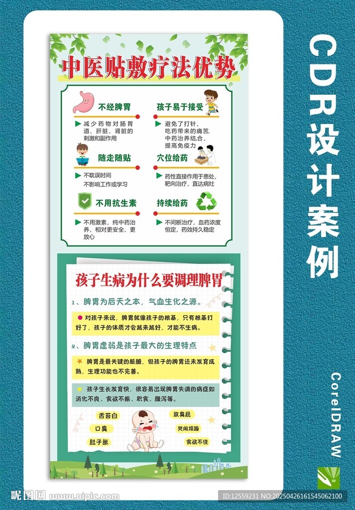 中醫敷貼理療海報