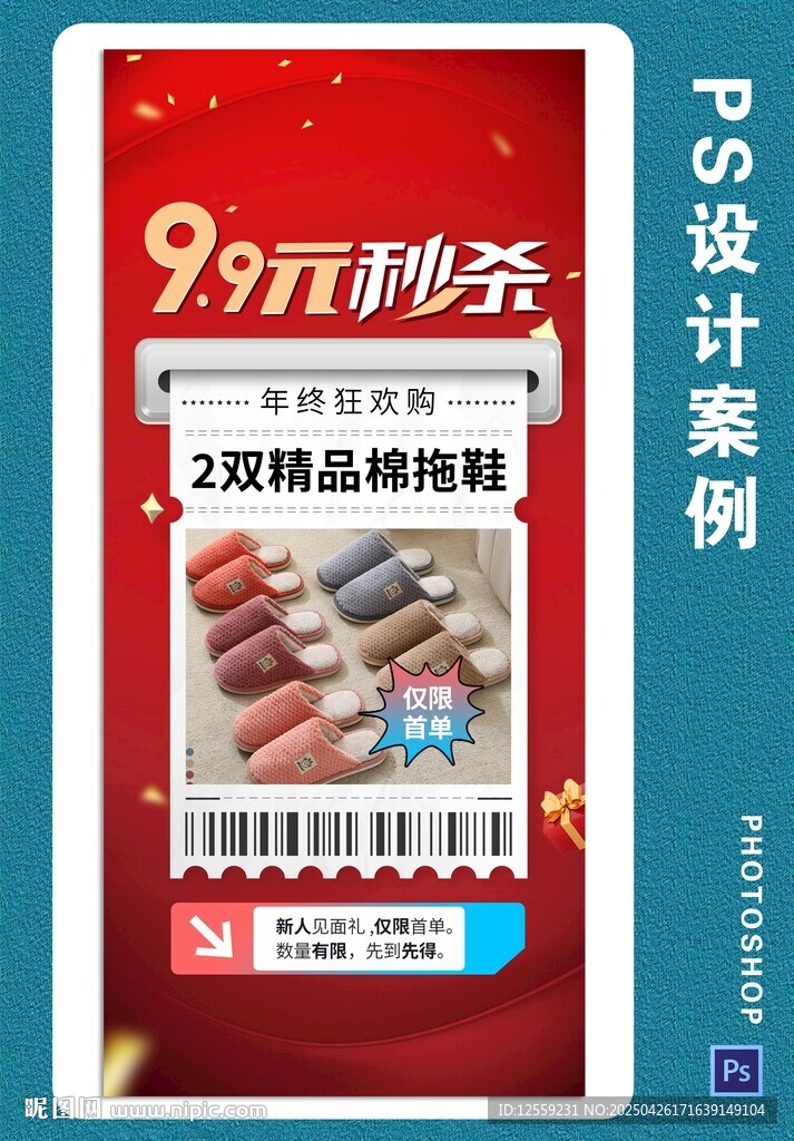 9元秒殺海報