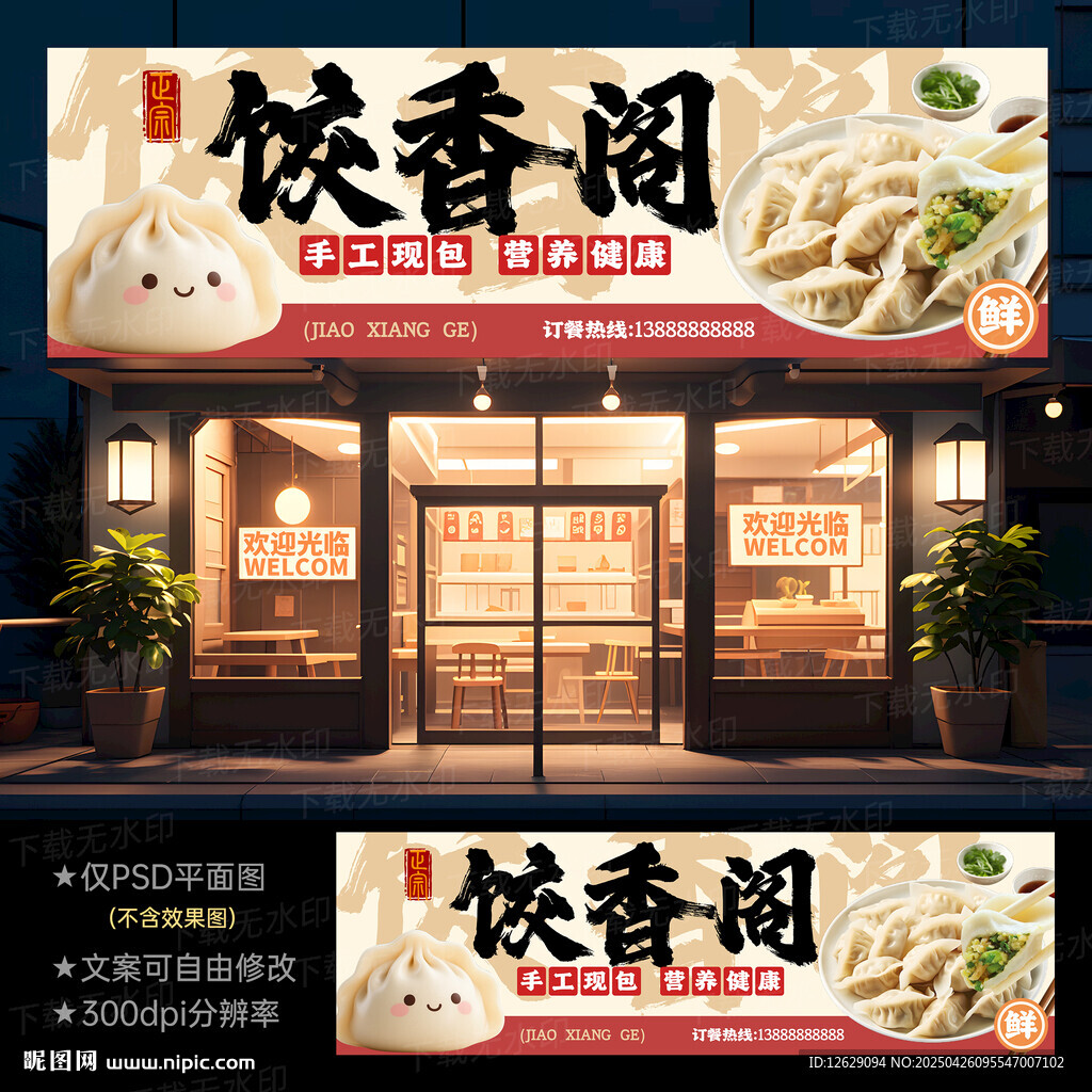 餃子店門頭