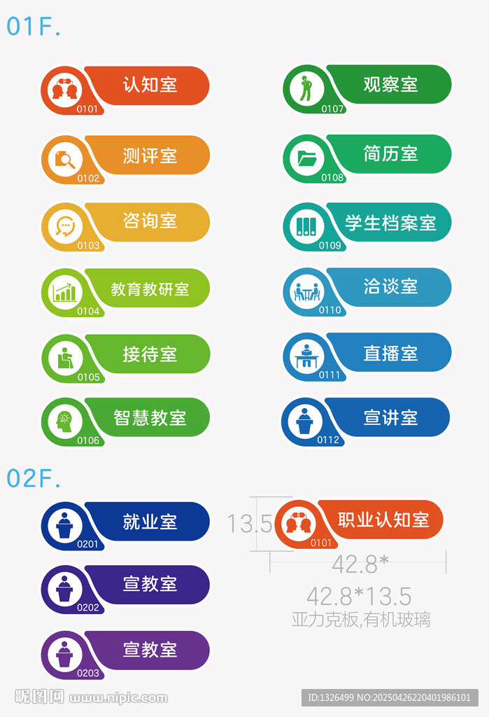 大學(xué)教室門牌設(shè)計