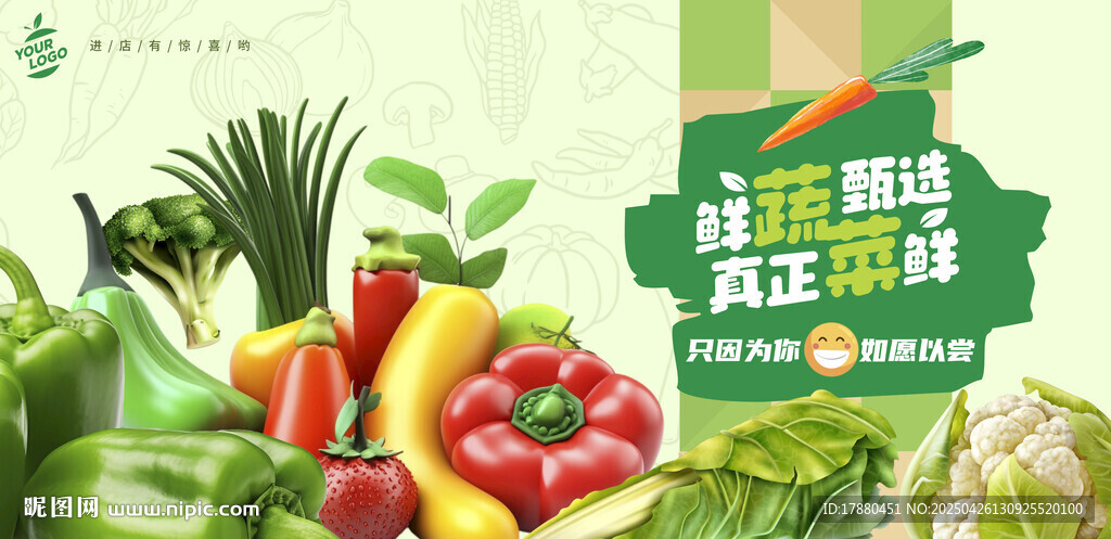 蔬菜海報(bào)