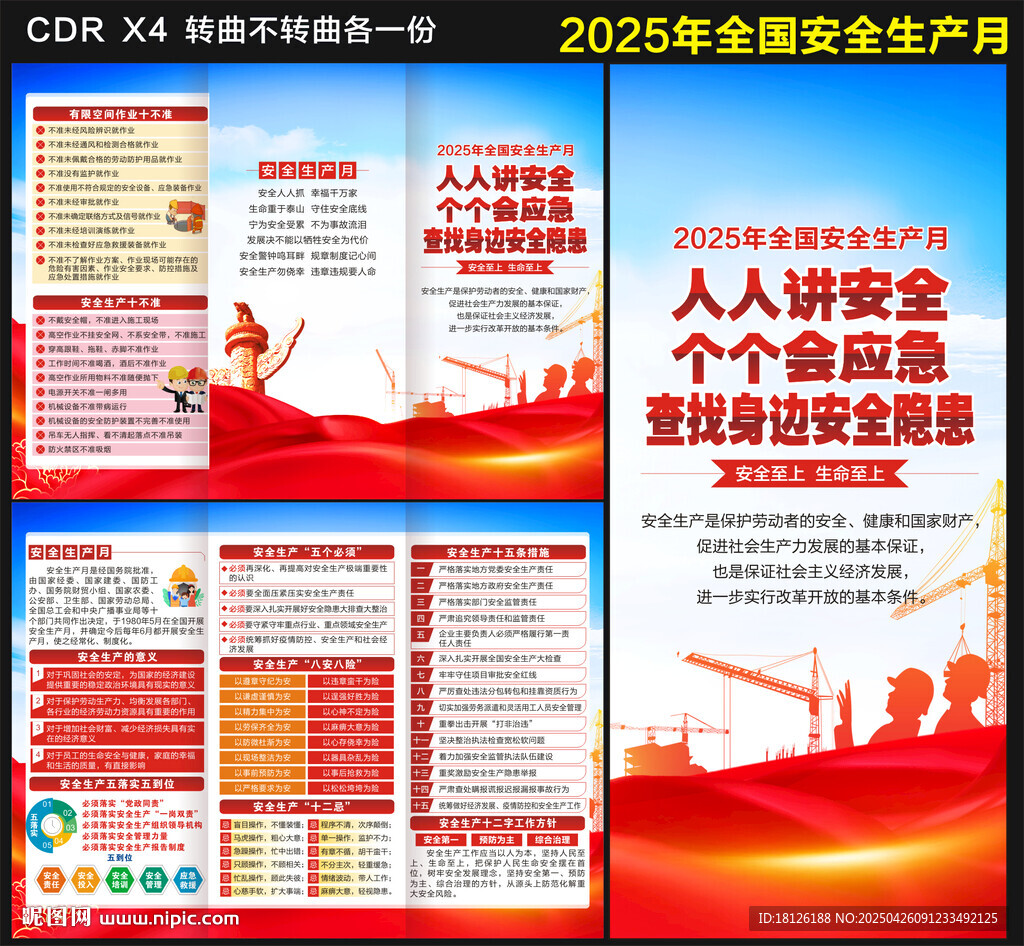 2025安全生產月三折頁