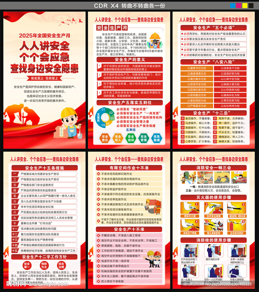 2025安全生產(chǎn)月海報