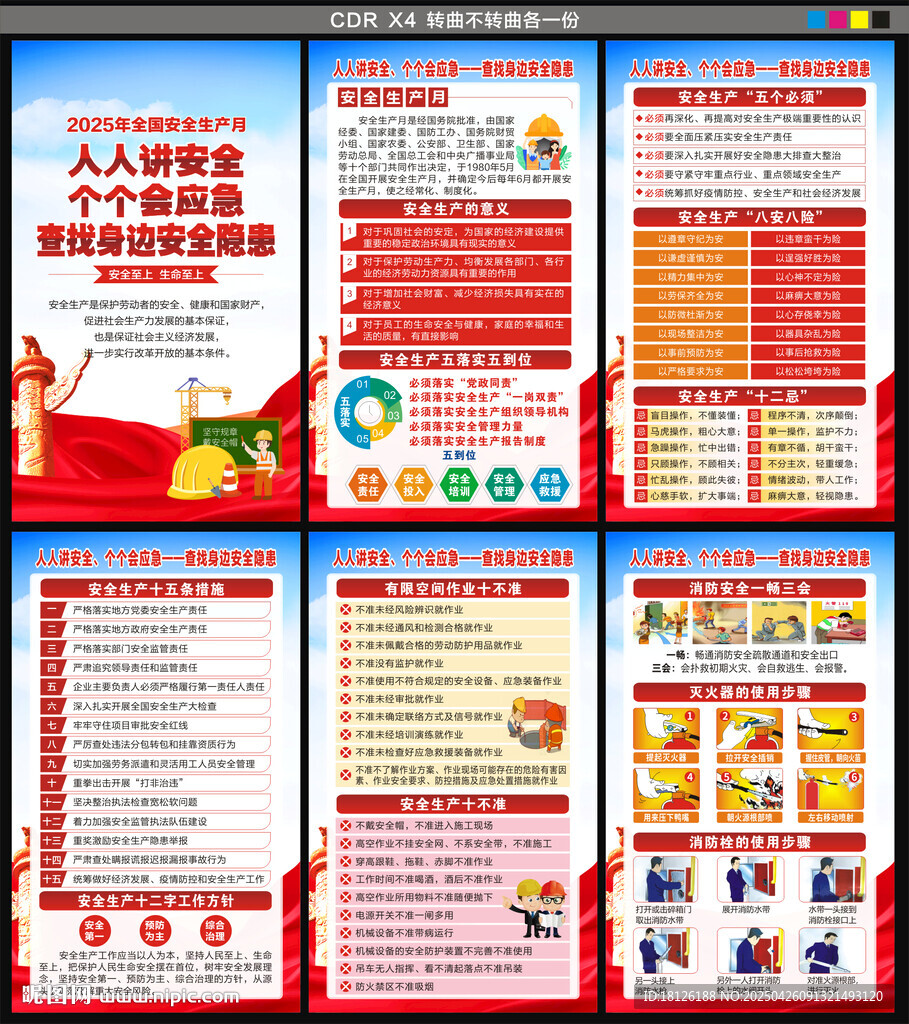 安全生產(chǎn)海報