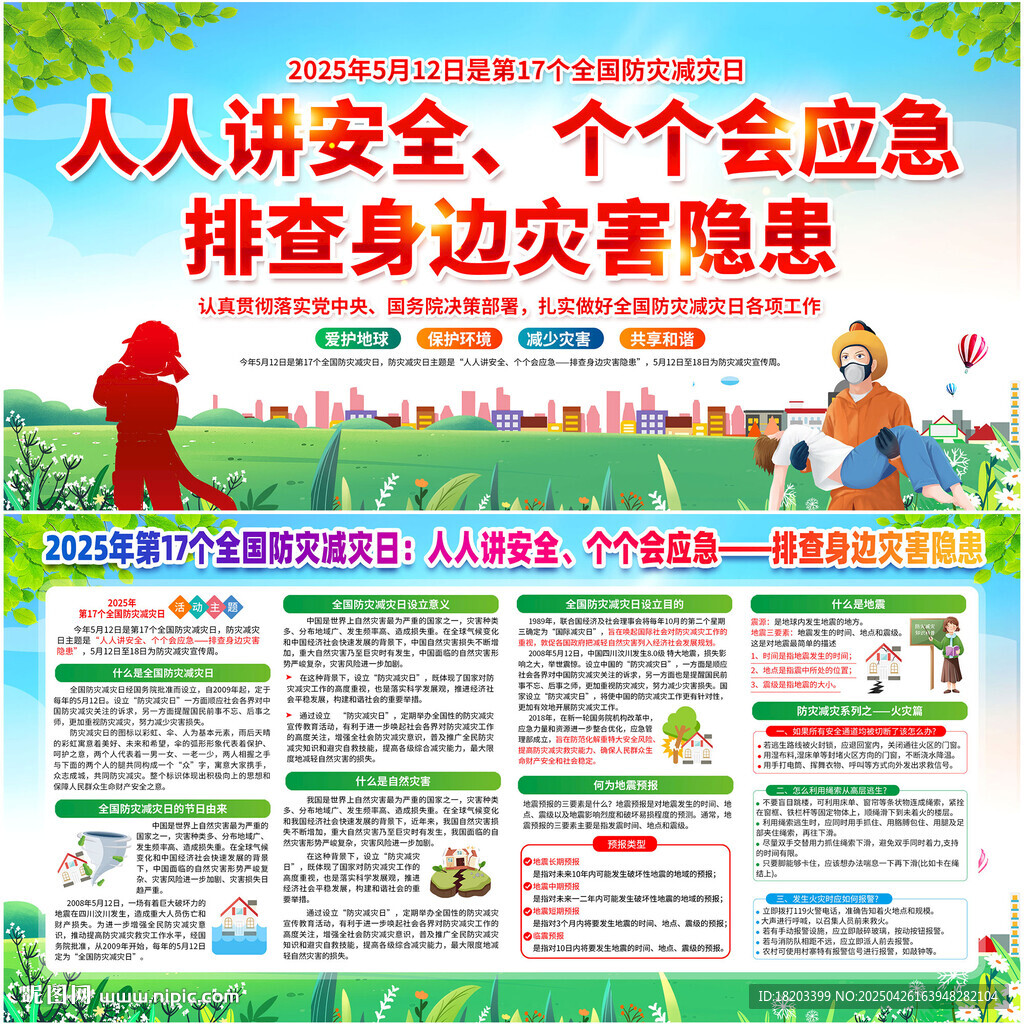 防災減災日