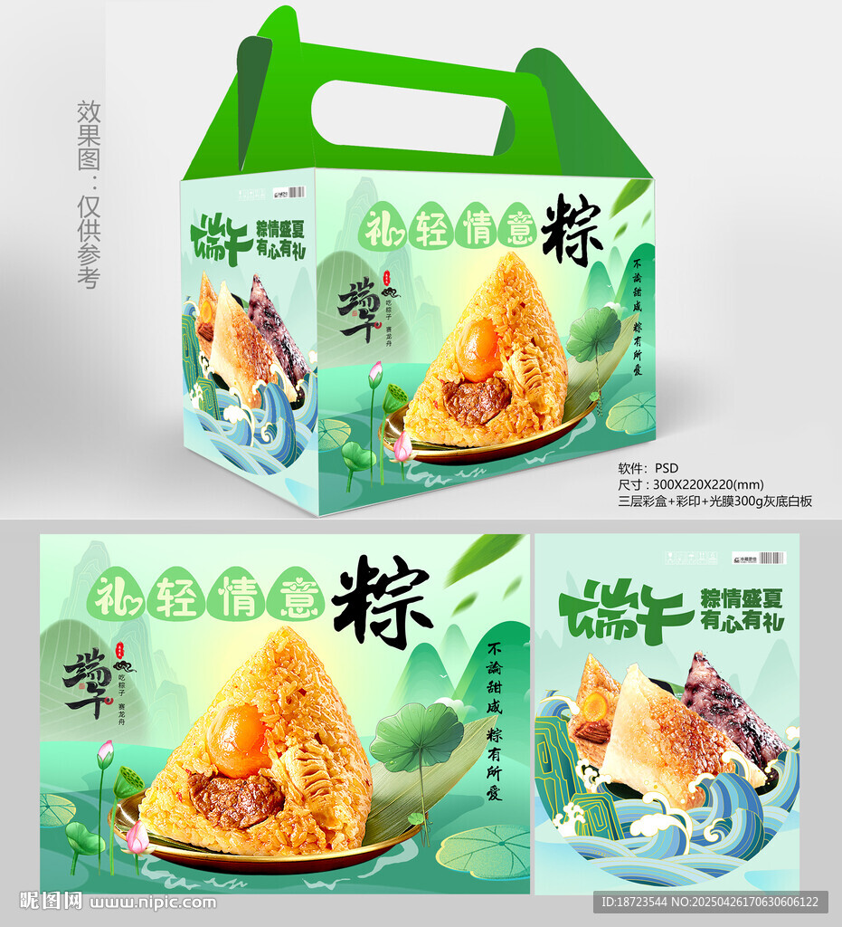 粽子禮品盒