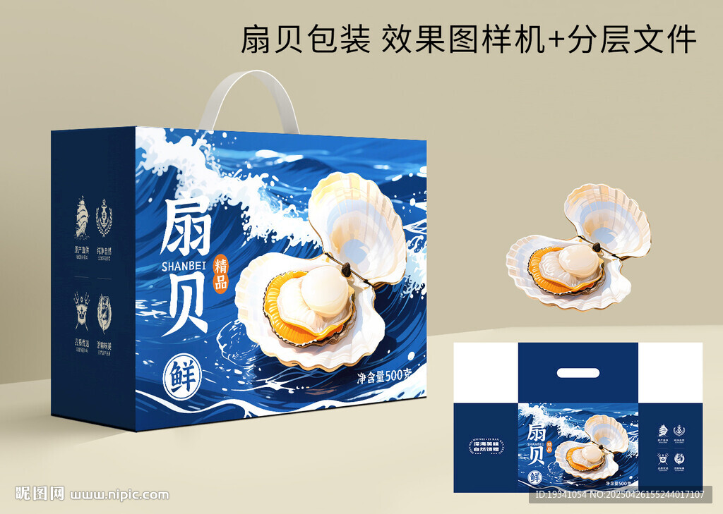 扇貝包裝