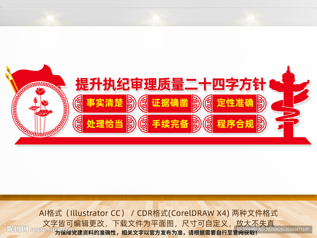 執(zhí)紀(jì)審理二十四字方針文化墻