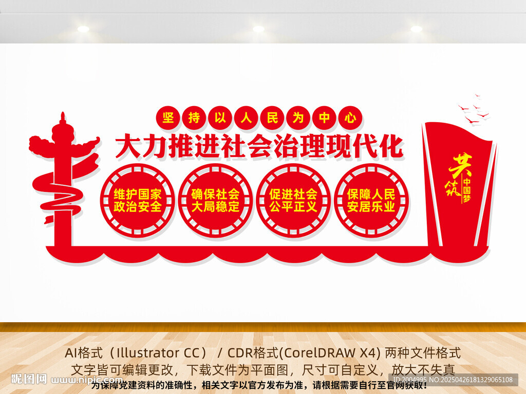 社會(huì)治理文化墻