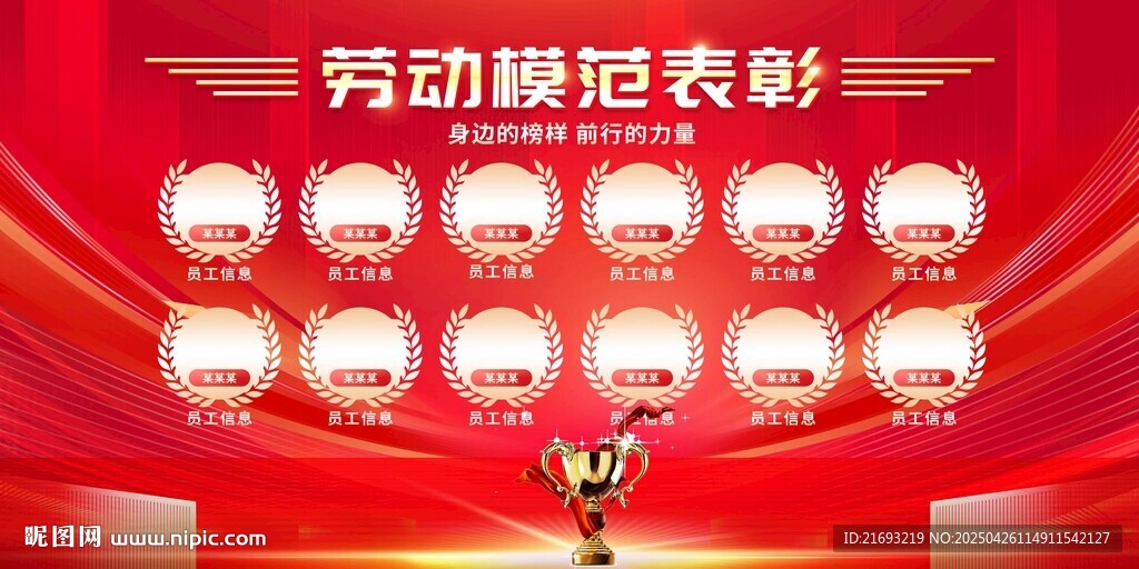 勞動(dòng)模范表彰榮譽(yù)展示